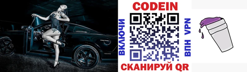 Codein напиток Lean (лин)  Яровое 